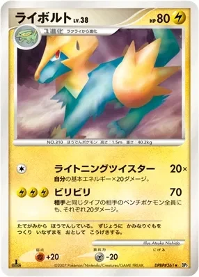 Carte Pokémon Manectric Lv.38 051, extension Secret of the Lakes (japonais)