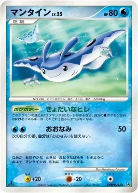 Carte Pokémon Mantine Lv.25 036, extension Secret of the Lakes (japonais)