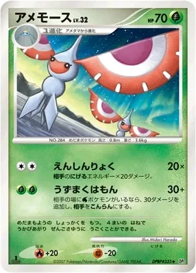 Carte Pokémon Masquerain Lv.32 012, extension Secret of the Lakes (japonais)