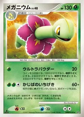 Carte Pokémon Meganium Lv.48 007, extension Secret of the Lakes (japonais)
