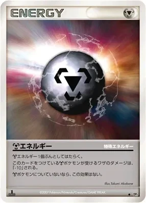 Carte Pokémon Énergie Métal 122, extension Secret of the Lakes (japonais)