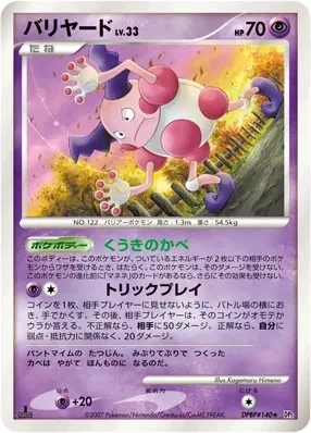 Carte Pokémon Mr. Mime Lv.33 062, extension Secret of the Lakes (japonais)