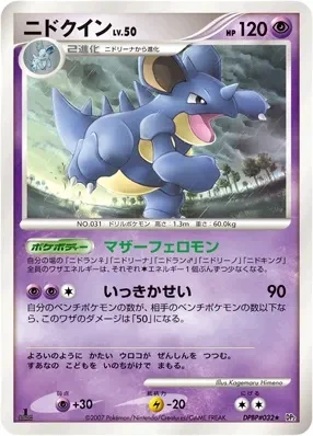 Carte Pokémon Nidoqueen Lv.50 056, extension Secret of the Lakes (japonais)