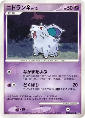 Carte Pokémon Nidoran [F] Lv.12 054, extension Secret of the Lakes (japonais)