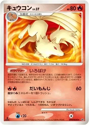 Carte Pokémon Ninetales Lv.37 019, extension Secret of the Lakes (japonais)