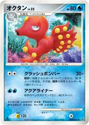 Carte Pokémon Octillery Lv.32 035, extension Secret of the Lakes (japonais)