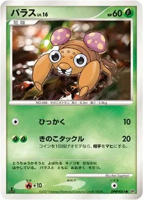 Carte Pokémon Paras Lv.16 001, extension Secret of the Lakes (japonais)