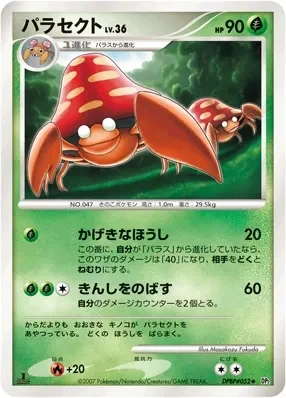 Carte Pokémon Parasect Lv.36 002, extension Secret of the Lakes (japonais)