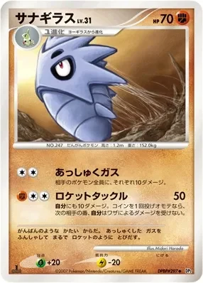 Carte Pokémon Pupitar Lv.31 080, extension Secret of the Lakes (japonais)