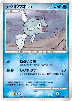 Carte Pokémon Remoraid Lv.15 034, extension Secret of the Lakes (japonais)