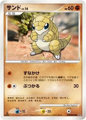 Carte Pokémon Sandshrew Lv.16 074, extension Secret of the Lakes (japonais)