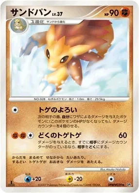 Carte Pokémon Sandslash Lv.37 075, extension Secret of the Lakes (japonais)