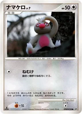 Carte Pokémon Slakoth Lv.7 104, extension Secret of the Lakes (japonais)