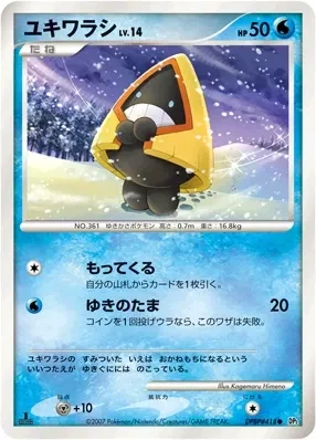 Carte Pokémon Snorunt Lv.14 039, extension Secret of the Lakes (japonais)