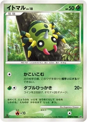Carte Pokémon Spinarak Lv.18 008, extension Secret of the Lakes (japonais)