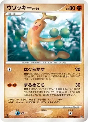 Carte Pokémon Sudowoodo Lv.22 078, extension Secret of the Lakes (japonais)