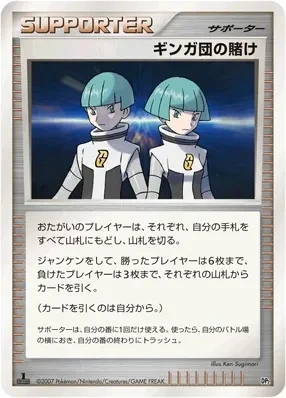 Carte Pokémon La pari de l’équipe Galaxie 116, extension Secret of the Lakes (japonais)