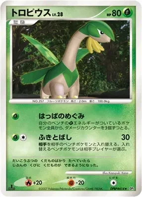Carte Pokémon Tropius Lv.28 013, extension Secret of the Lakes (japonais)
