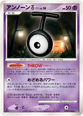 Carte Pokémon Unown [T] Lv.14 066, extension Secret of the Lakes (japonais)