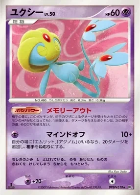 Carte Pokémon Uxie Lv.50 071, extension Secret of the Lakes (japonais)
