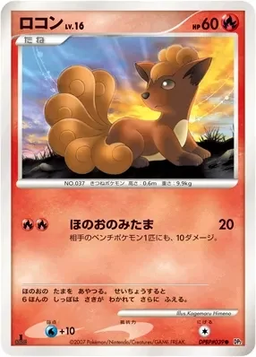 Carte Pokémon Vulpix Lv.16 018, extension Secret of the Lakes (japonais)