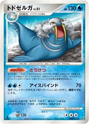 Carte Pokémon Walrein Lv.51 043, extension Secret of the Lakes (japonais)