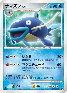 Carte Pokémon Whiscash Lv.41 038, extension Secret of the Lakes (japonais)