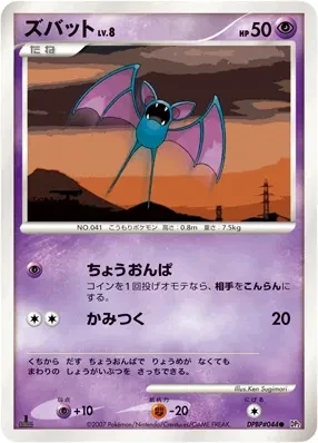 Carte Pokémon Zubat Lv.8 057, extension Secret of the Lakes (japonais)
