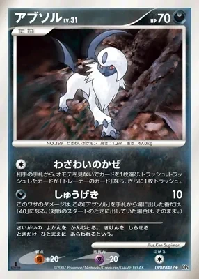 Carte Pokémon Absol Lv.31 090, extension Shining Darkness (japonais)