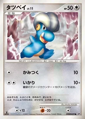 Carte Pokémon Bagon Lv.11 112, extension Shining Darkness (japonais)