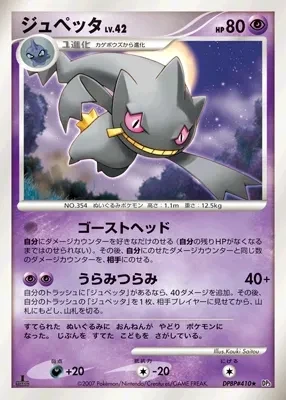 Carte Pokémon Banette Lv.42 073, extension Shining Darkness (japonais)