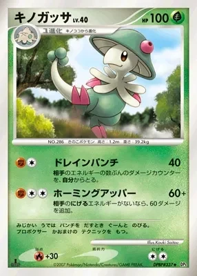 Carte Pokémon Breloom Lv.40 014, extension Shining Darkness (japonais)