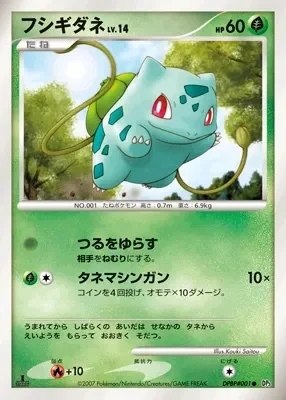 Carte Pokémon Bulbasaur Lv.14 001, extension Shining Darkness (japonais)
