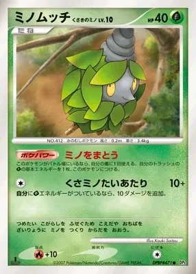 Carte Pokémon Burmy Plant Cloak Lv.10 015, extension Shining Darkness (japonais)