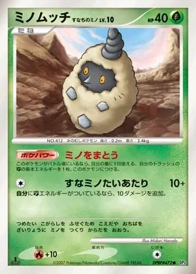 Carte Pokémon Burmy Sandy Cloak Lv.10 016, extension Shining Darkness (japonais)