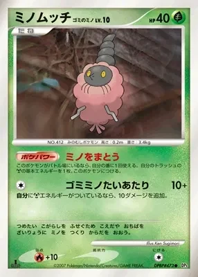 Carte Pokémon Burmy Trash Cloak Lv.10 017, extension Shining Darkness (japonais)