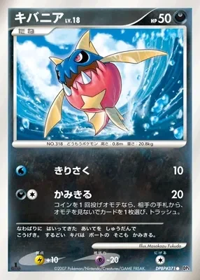 Carte Pokémon Carvanha Lv.18 088, extension Shining Darkness (japonais)