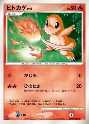 Carte Pokémon Charmander Lv.8 020, extension Shining Darkness (japonais)