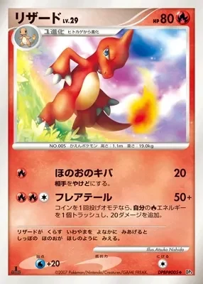 Carte Pokémon Charmeleon Lv.29 021, extension Shining Darkness (japonais)