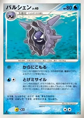 Carte Pokémon Cloyster Lv.40 033, extension Shining Darkness (japonais)