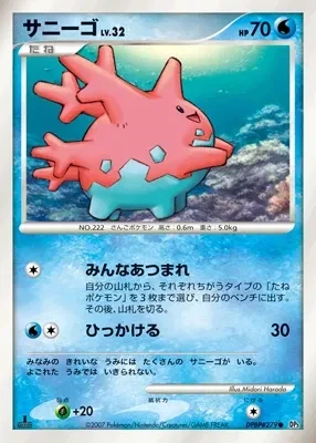 Carte Pokémon Corsola Lv.32 037, extension Shining Darkness (japonais)