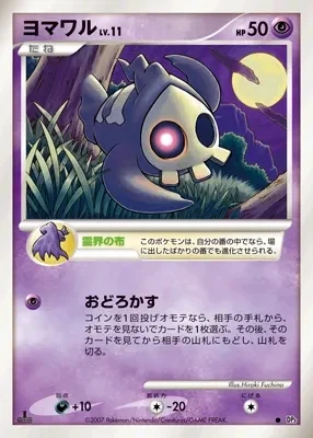 Carte Pokémon Duskull Lv.11 074, extension Shining Darkness (japonais)