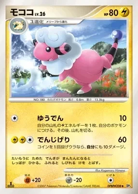 Carte Pokémon Flaaffy Lv.26 049, extension Shining Darkness (japonais)