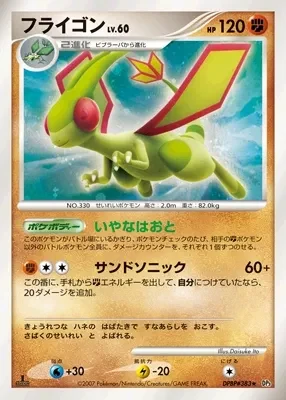 Carte Pokémon Flygon Lv.60 082, extension Shining Darkness (japonais)