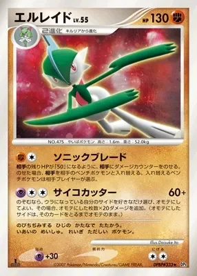 Carte Pokémon Gallade Lv.55 085, extension Shining Darkness (japonais)
