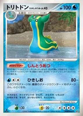 Carte Pokémon Gastrodon East Sea Lv.43 044, extension Shining Darkness (japonais)