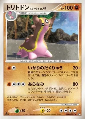 Carte Pokémon Gastrodon West Sea Lv.44 084, extension Shining Darkness (japonais)