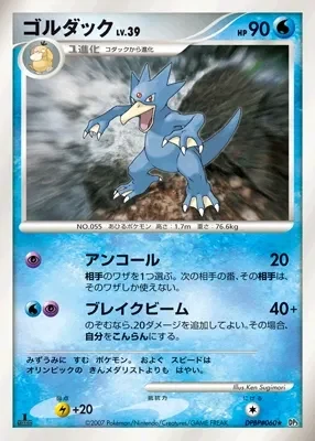 Carte Pokémon Golduck Lv.39 031, extension Shining Darkness (japonais)