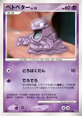 Carte Pokémon Grimer Lv.15 057, extension Shining Darkness (japonais)