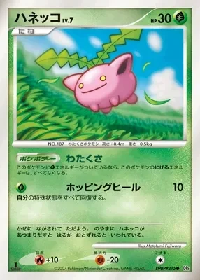 Carte Pokémon Hoppip Lv.7 007, extension Shining Darkness (japonais)